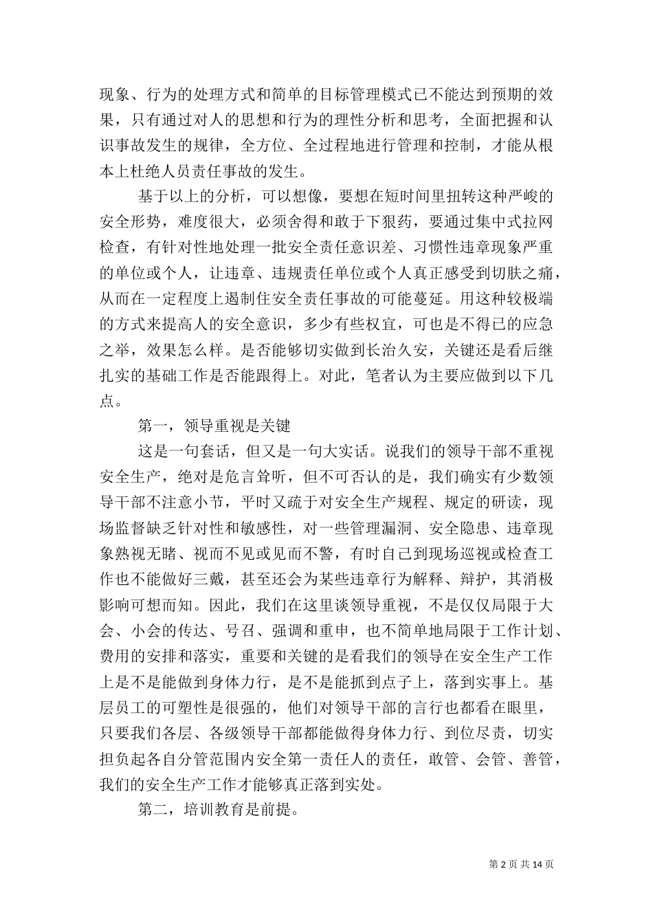 安全生产调查报告3篇_第2页
