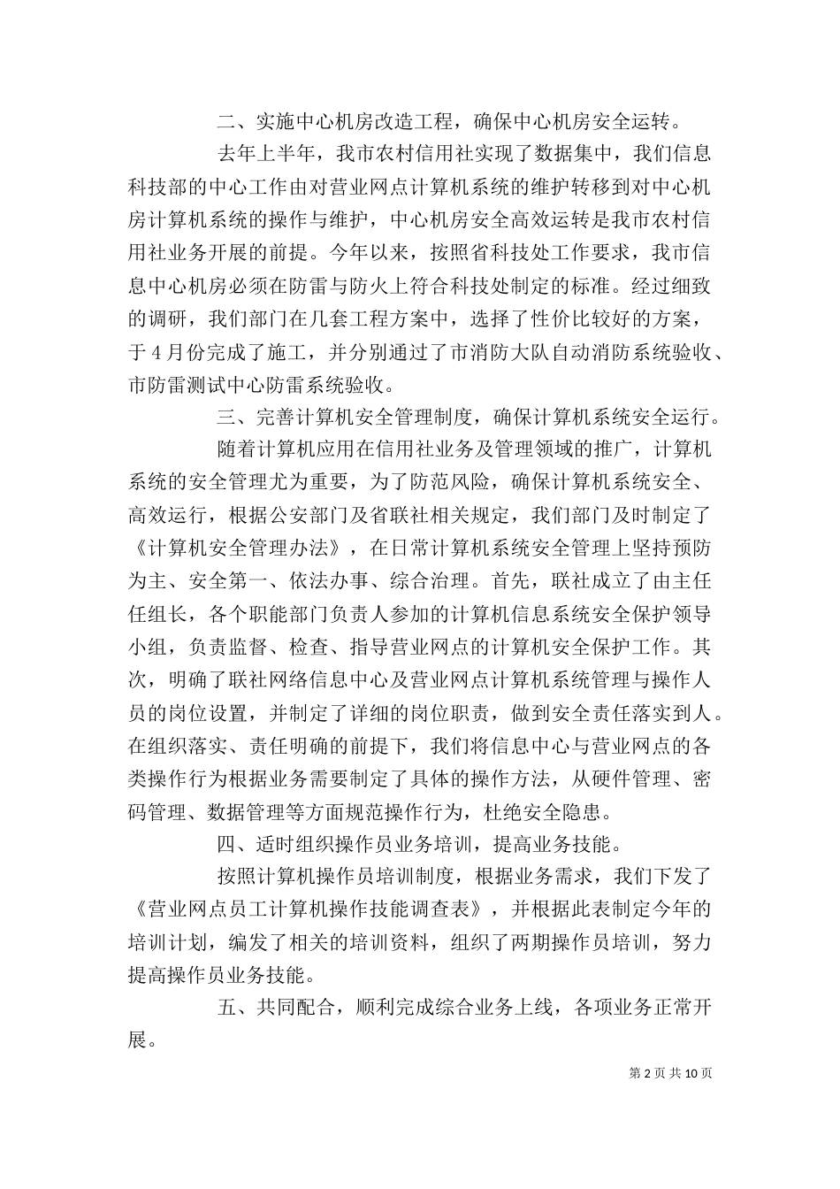 信息科技个人工作总结_第2页