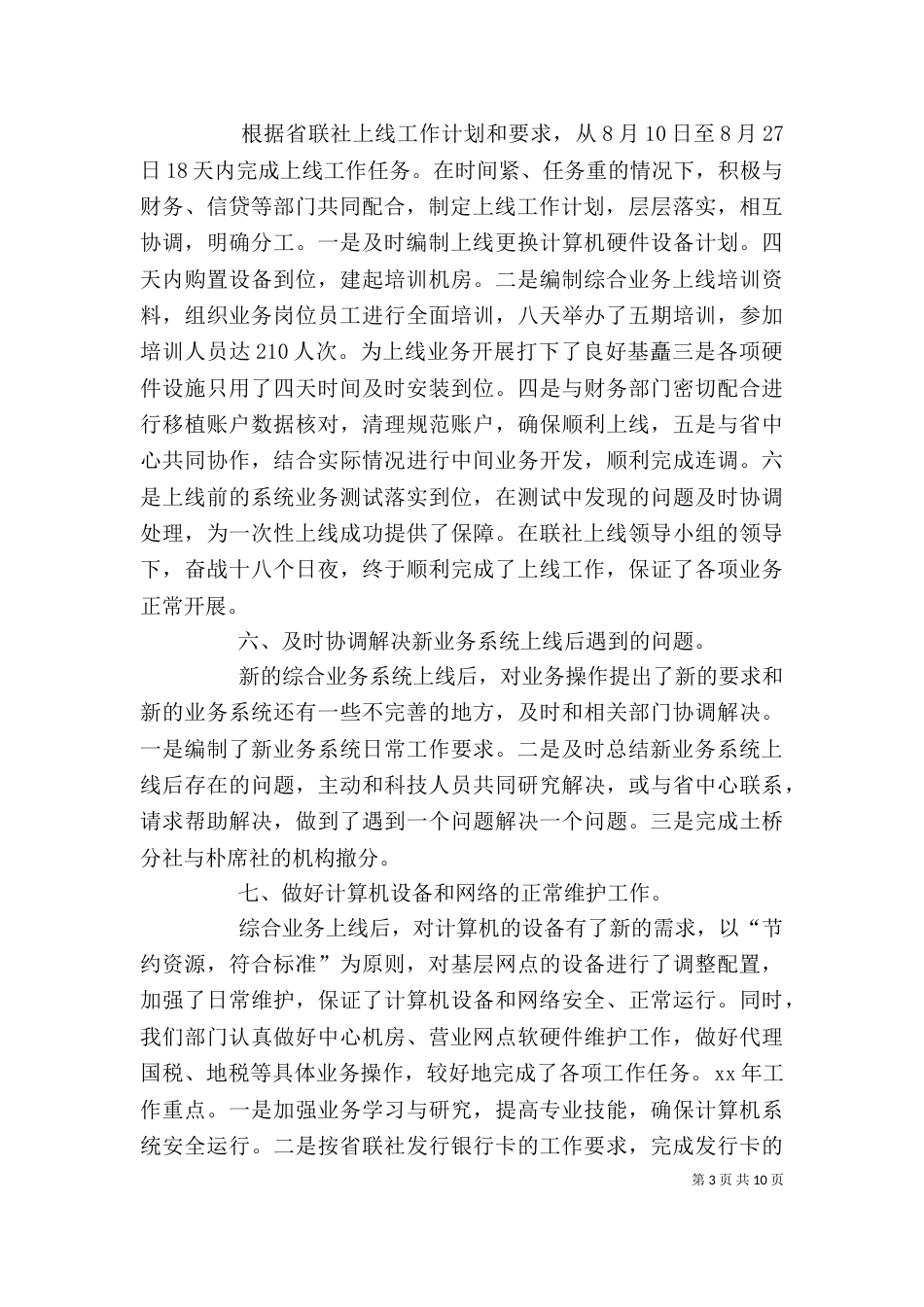 信息科技个人工作总结_第3页