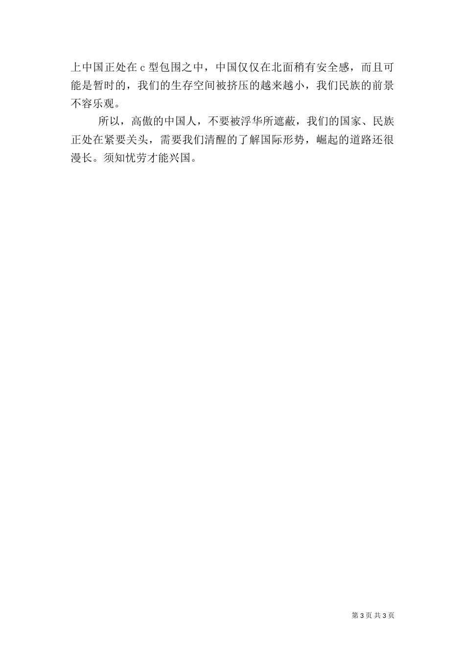 我国周边安全形势分析（三）_第3页
