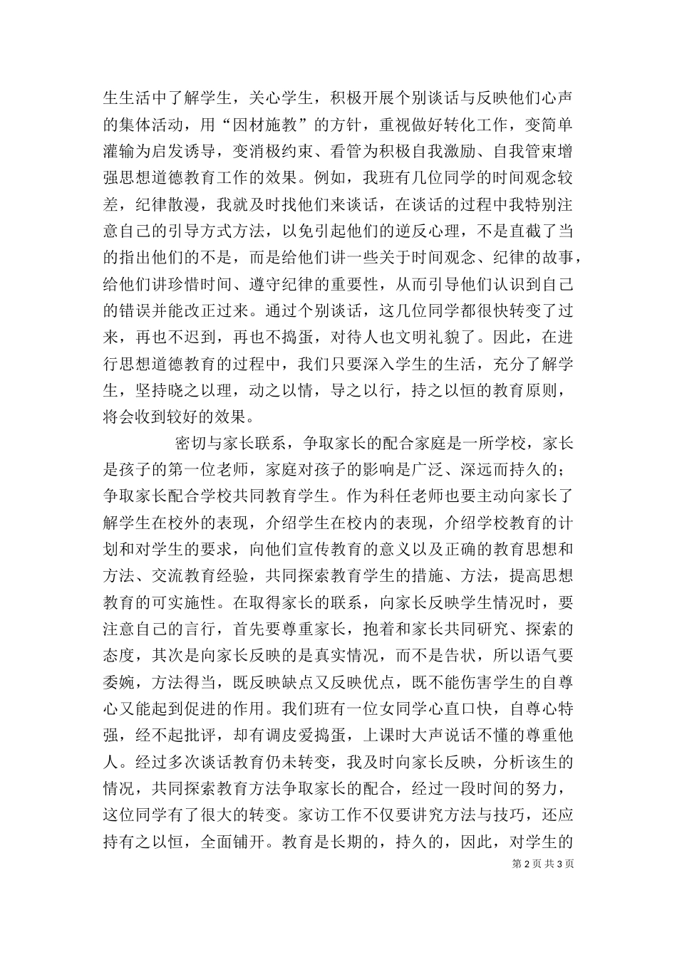 德育教育的心得体会_第2页
