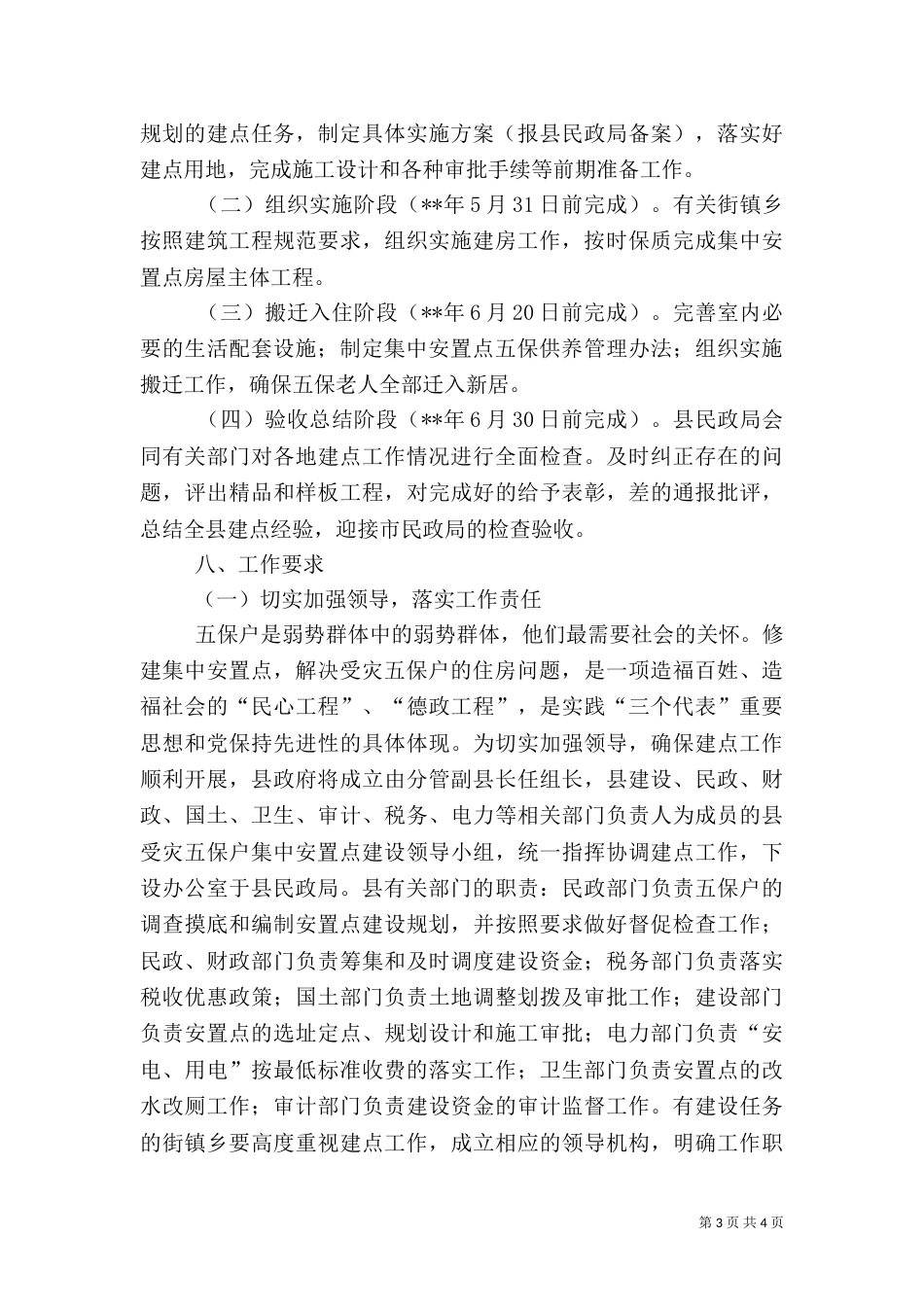 置点五保村建设方案_第3页