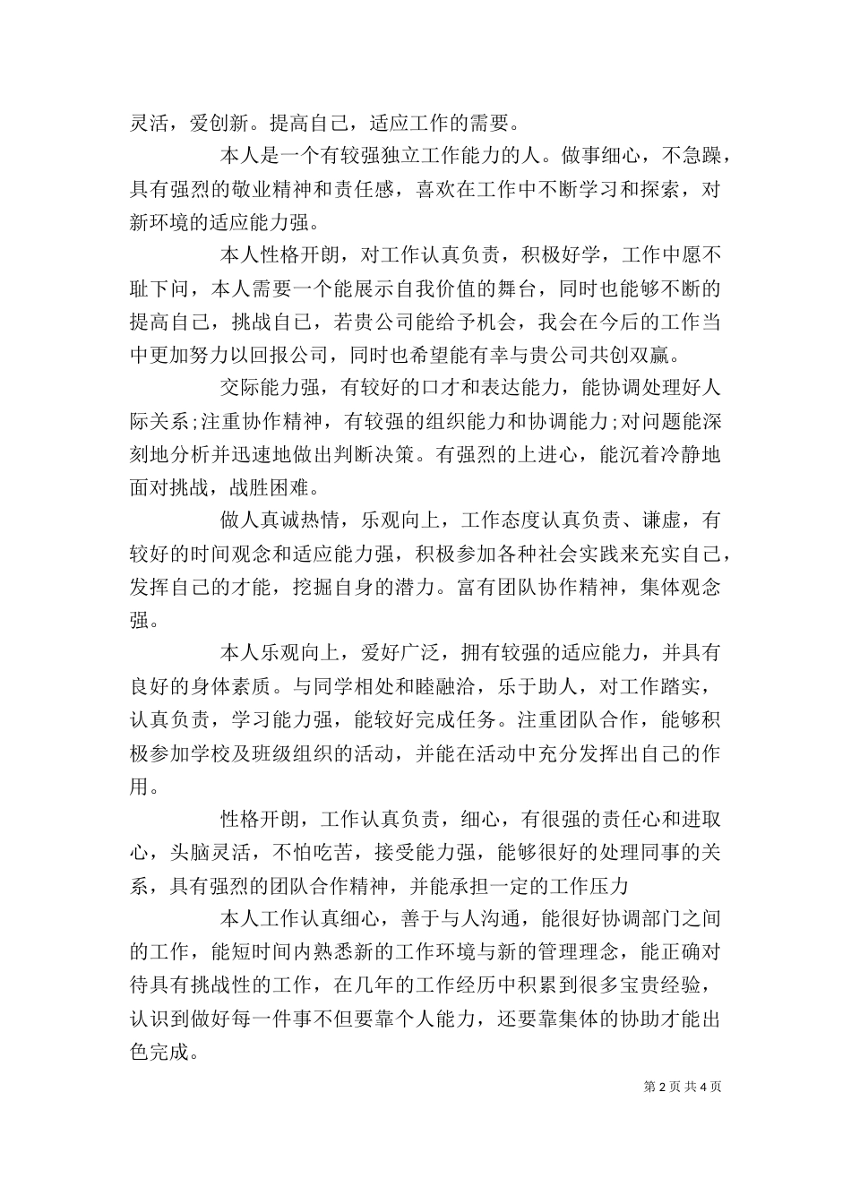 自我评价范文（二）_第2页