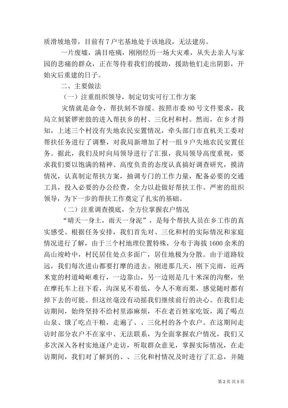 粮食局帮扶工作汇报_第2页