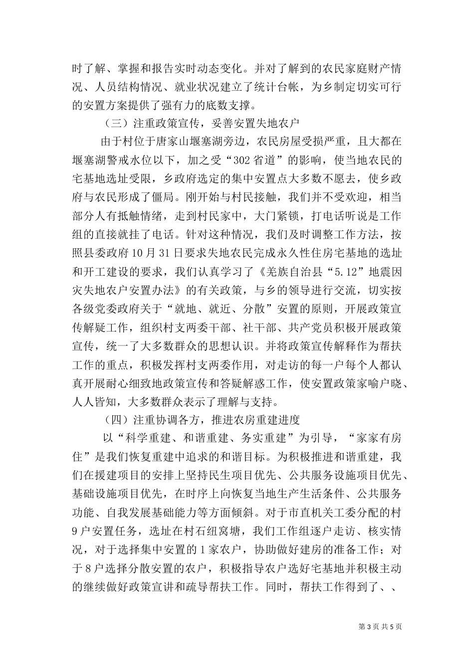 粮食局帮扶工作汇报_第3页