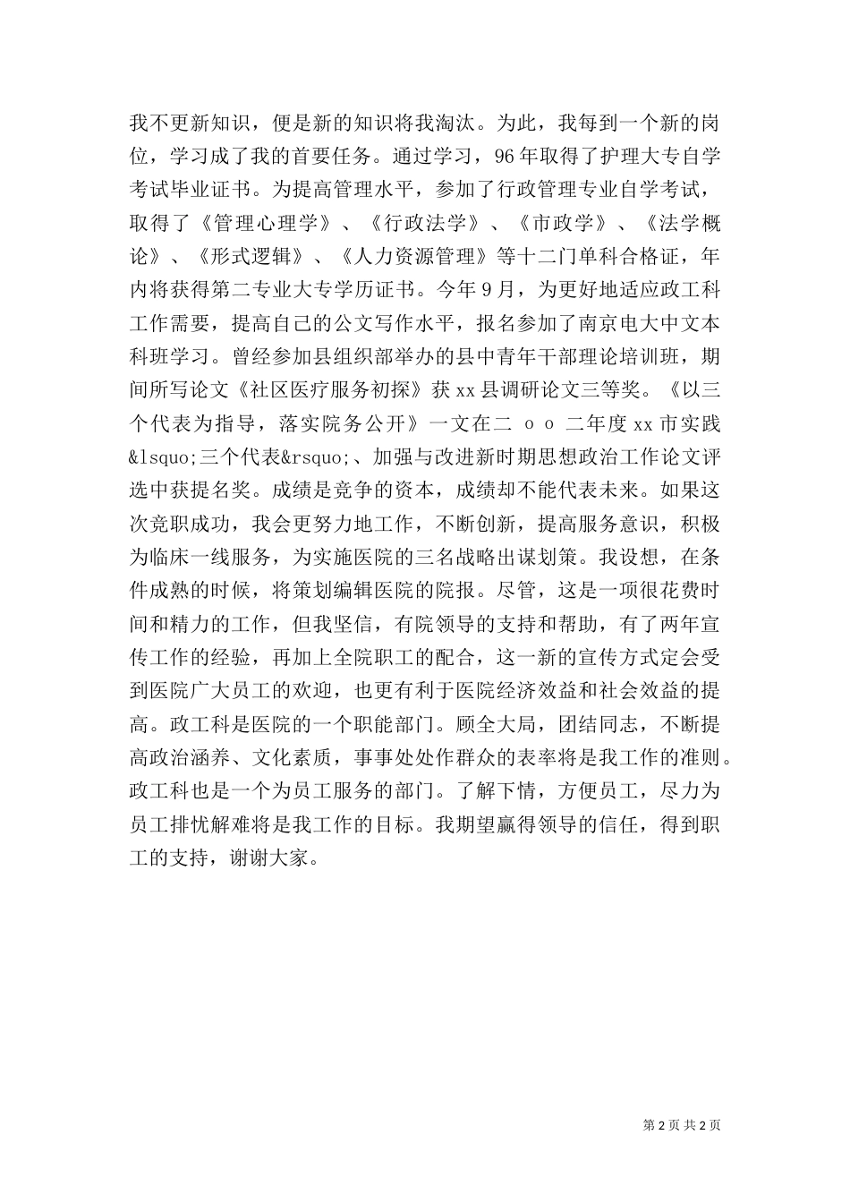 医院竞职演讲稿（一）_第2页