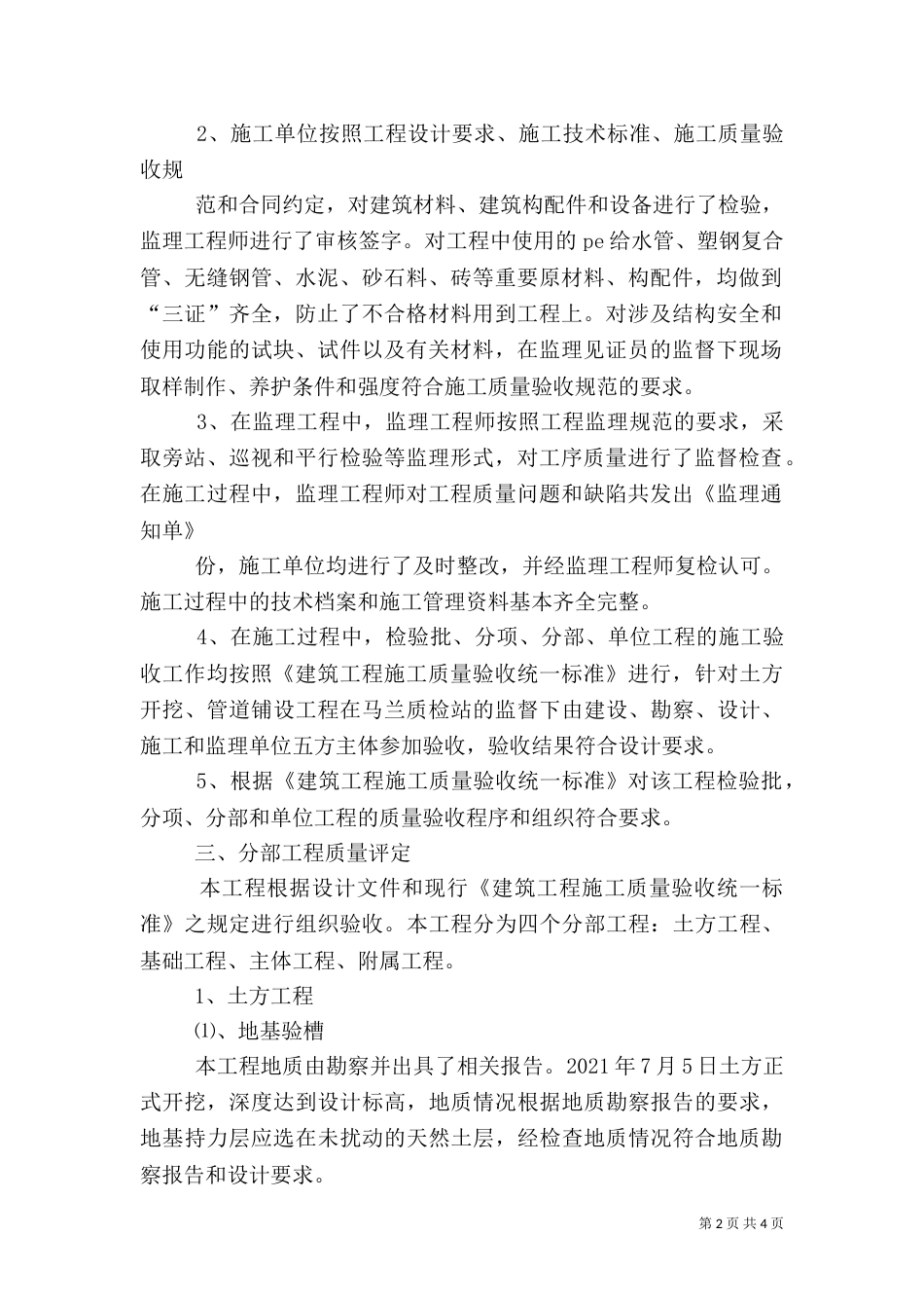 质量评估报告(管网)（九）_第2页