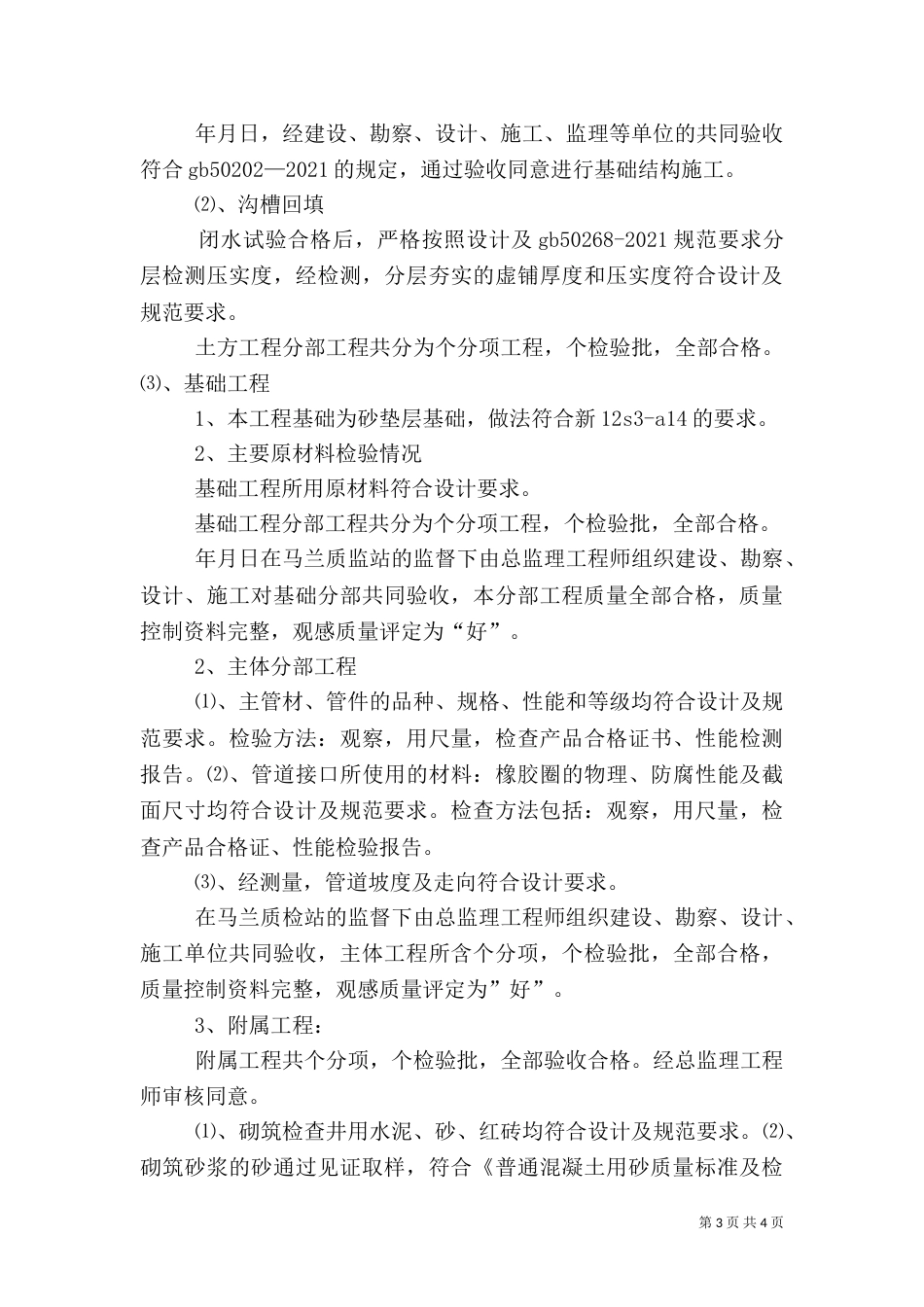质量评估报告(管网)（九）_第3页