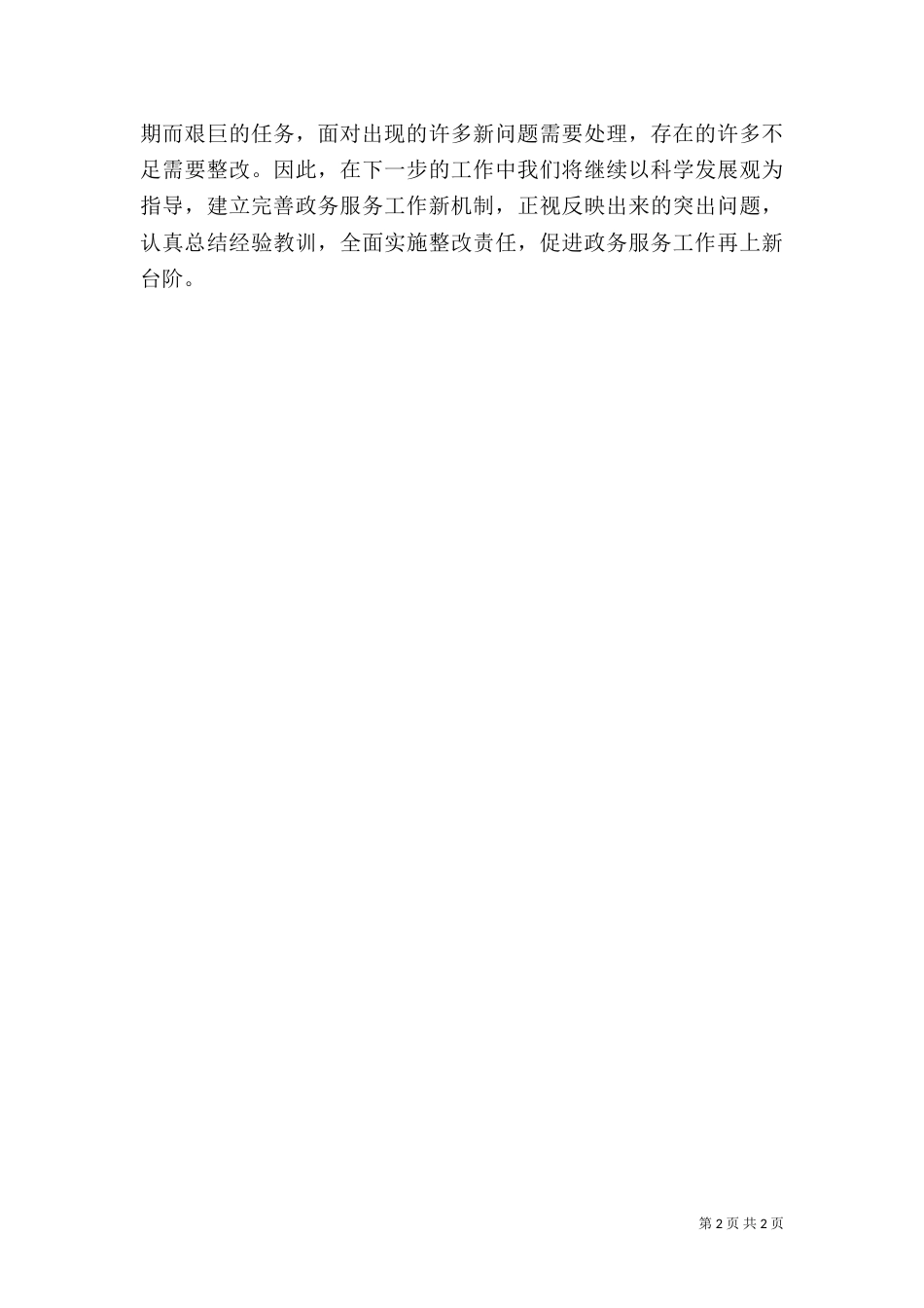 政务服务工作自查报告（三）_第2页