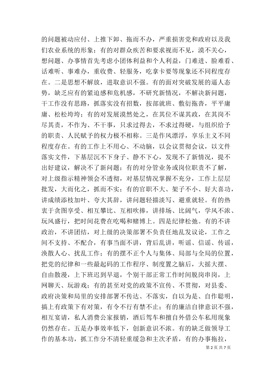 局长在系统学习教育整顿会讲话_第2页