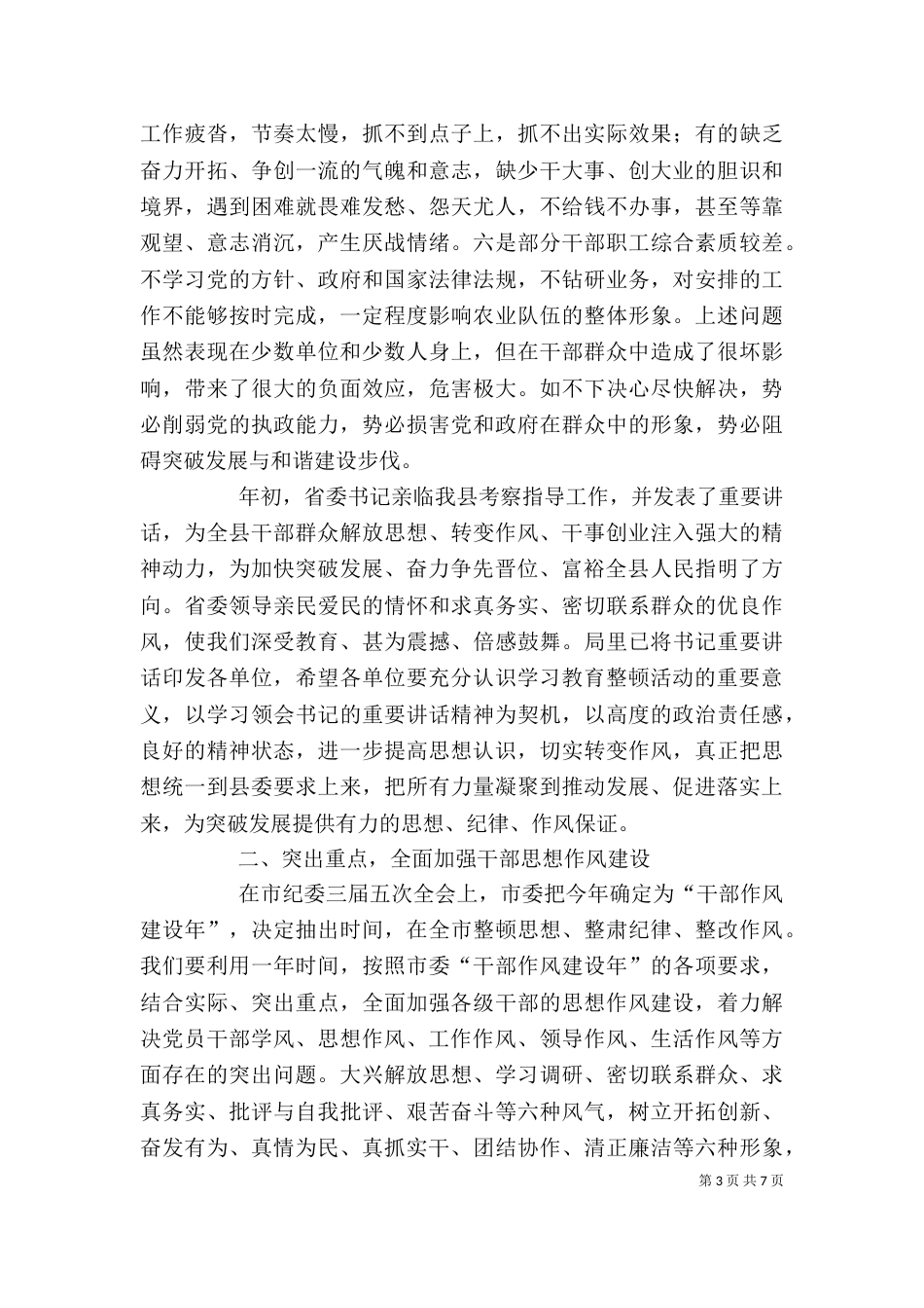 局长在系统学习教育整顿会讲话_第3页