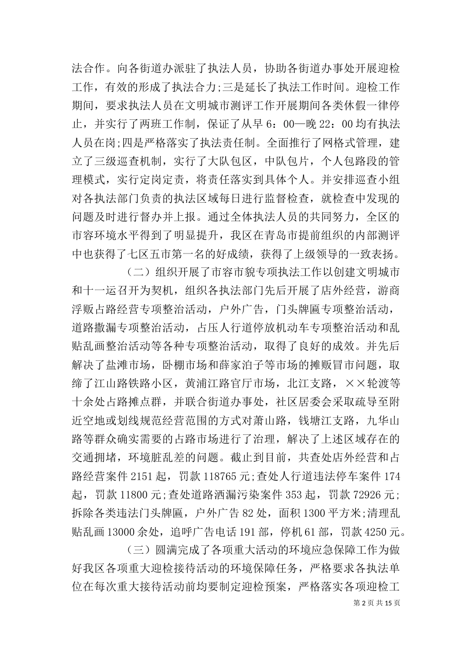 城管个人述职报告（二）_第2页