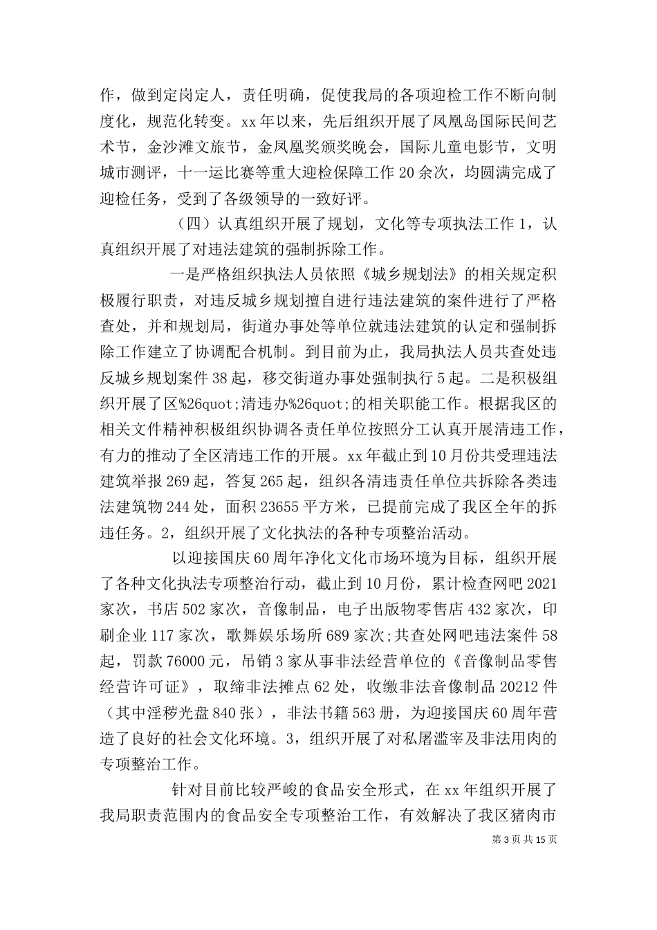城管个人述职报告（二）_第3页