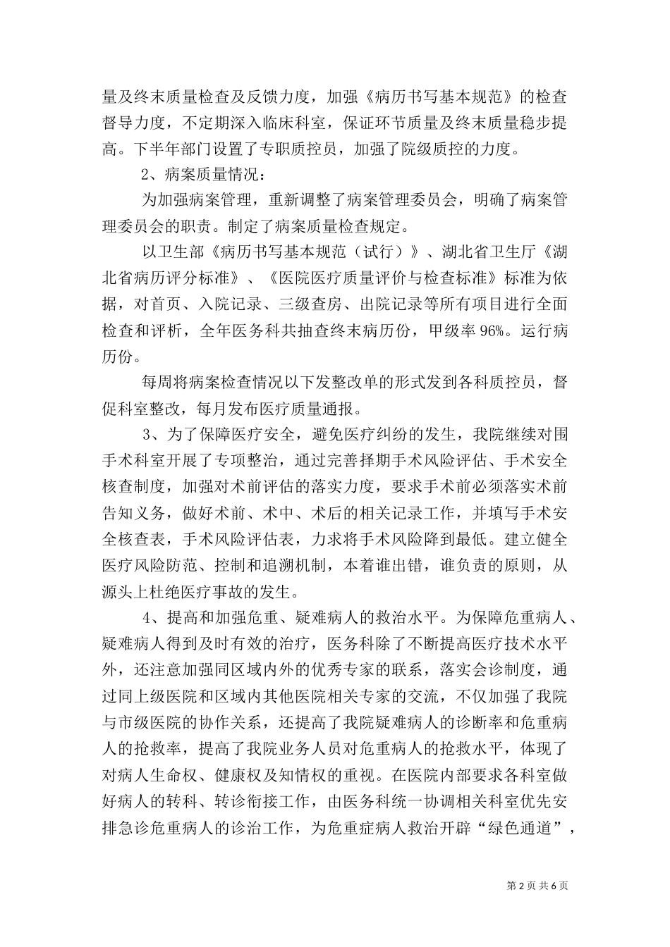 医务科工作总结（二）9_第2页