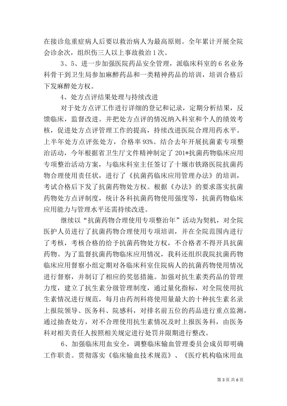 医务科工作总结（二）9_第3页