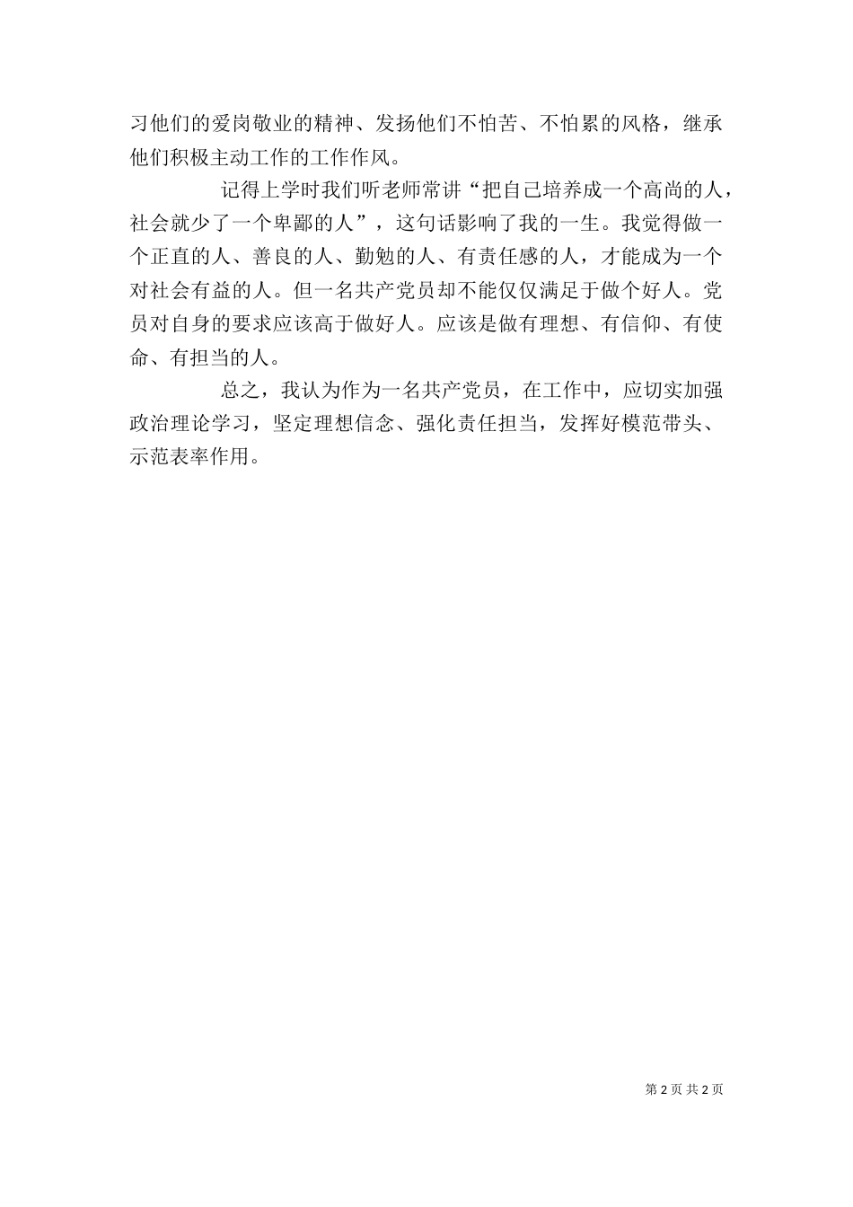 四个意识心得体会（二）_第2页