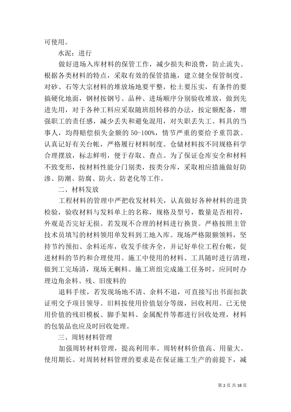 建筑工地材料员工作总结[1]_第2页