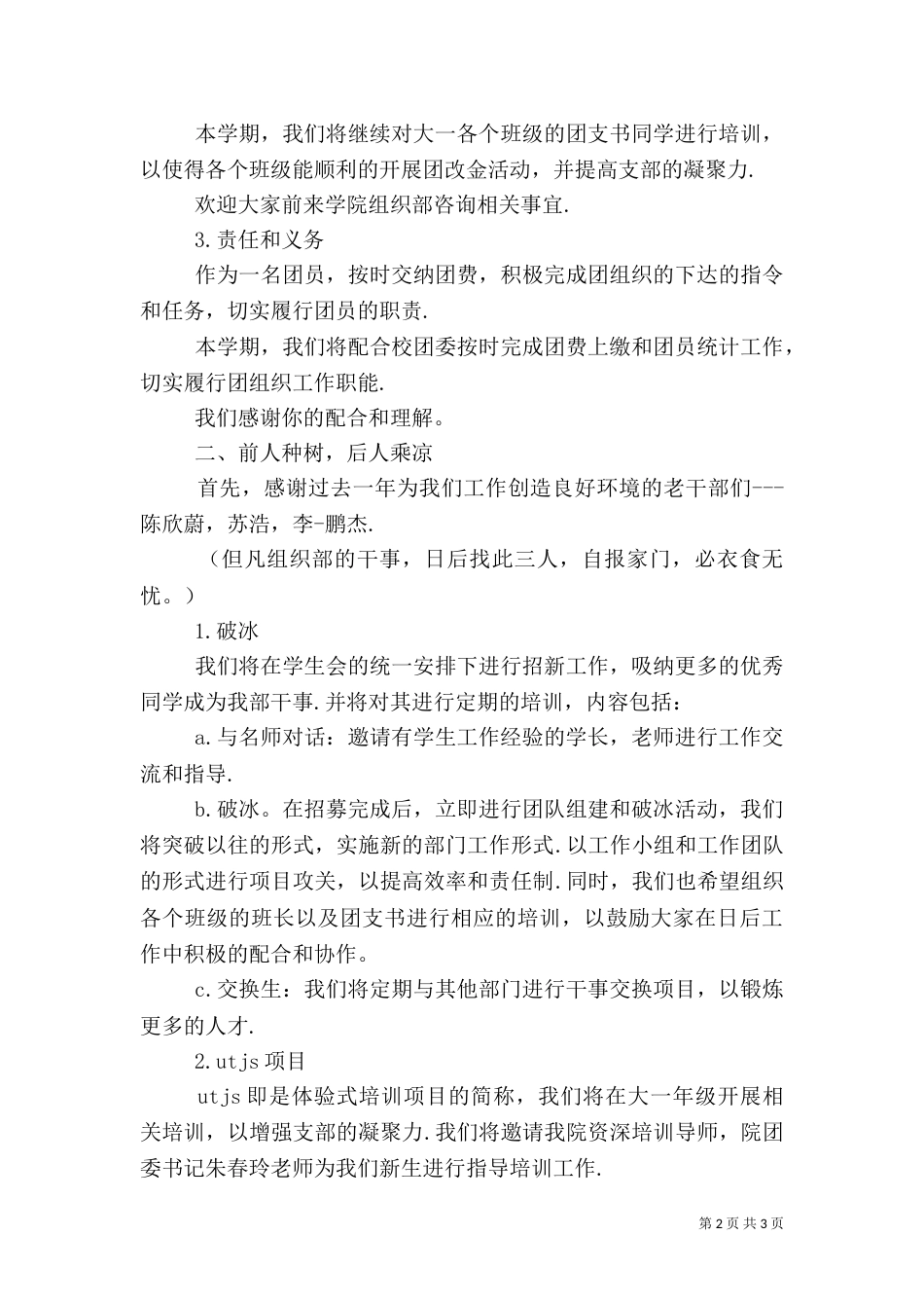 校园加强信息安全的工作计划_第2页