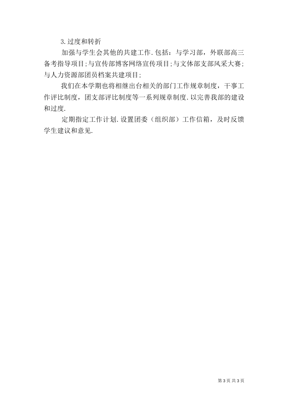 校园加强信息安全的工作计划_第3页