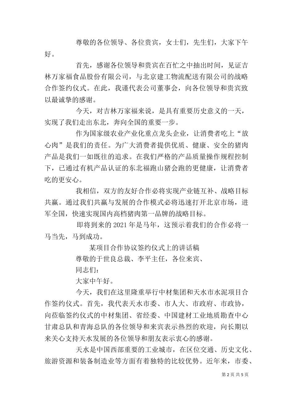 签约仪式讲话稿（一）_第2页