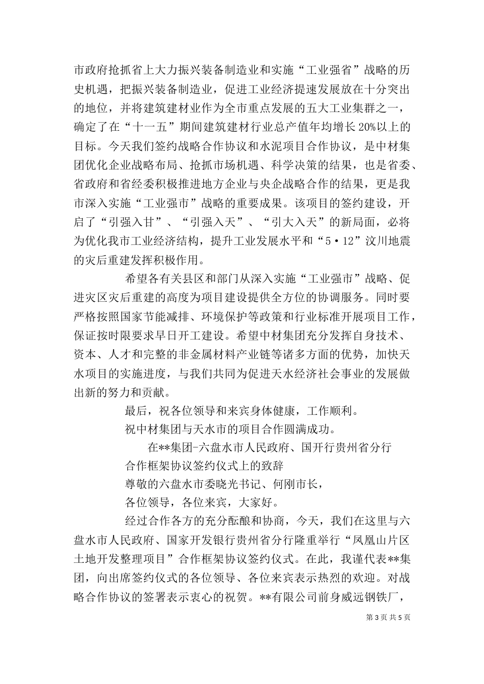 签约仪式讲话稿（一）_第3页