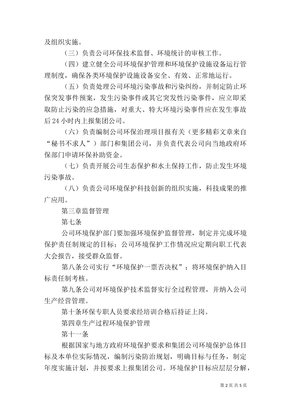 环境保护工作管理制度（五）_第2页