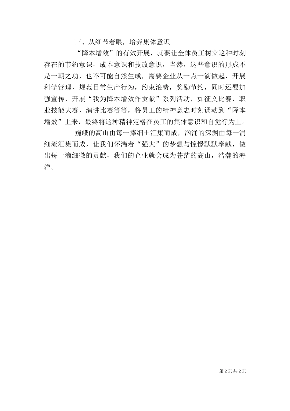 降本增效学习心得[推荐五篇]（四）_第2页