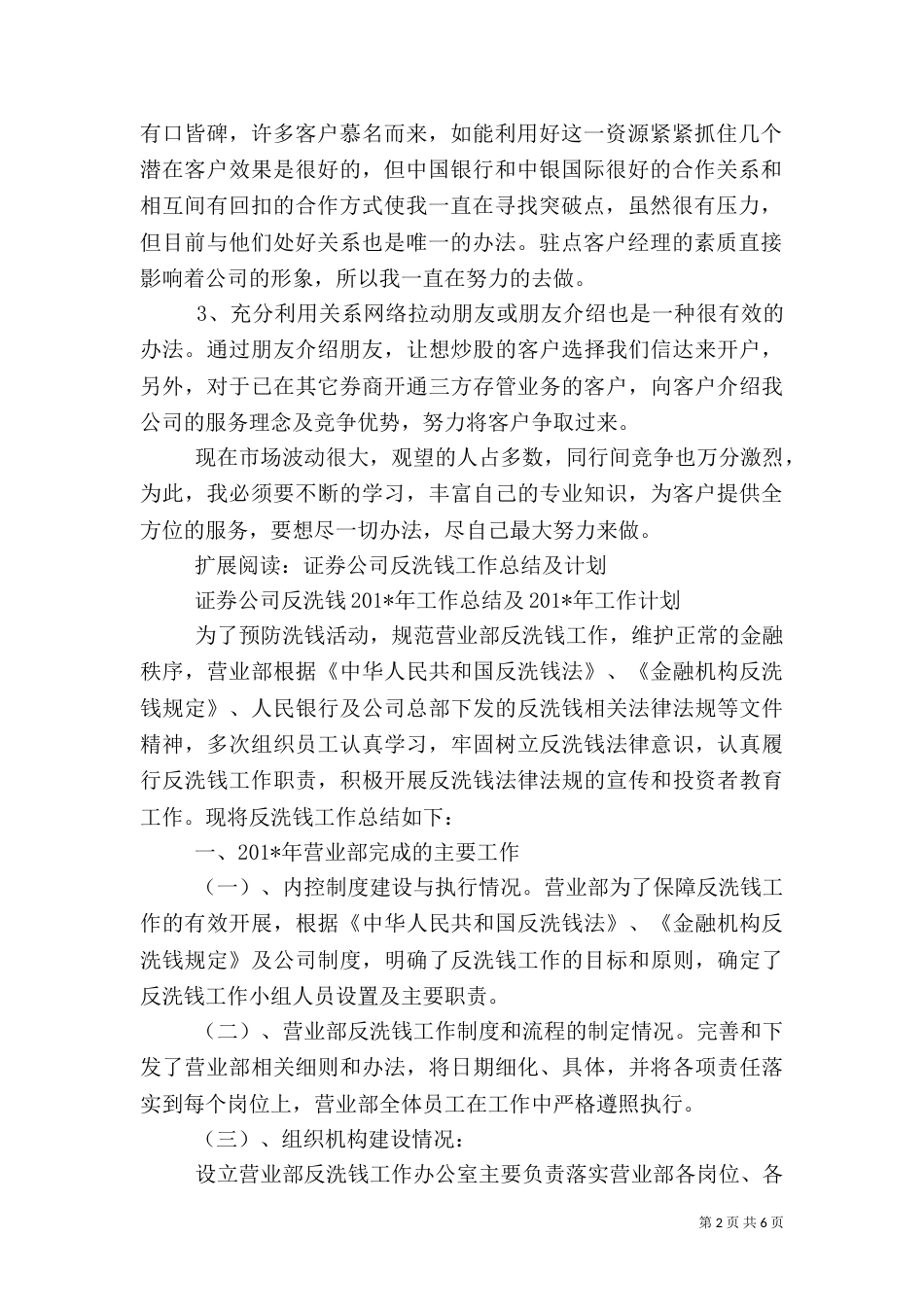 证券公司工作总结及计划_第2页