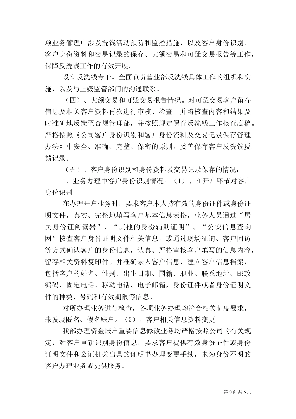 证券公司工作总结及计划_第3页