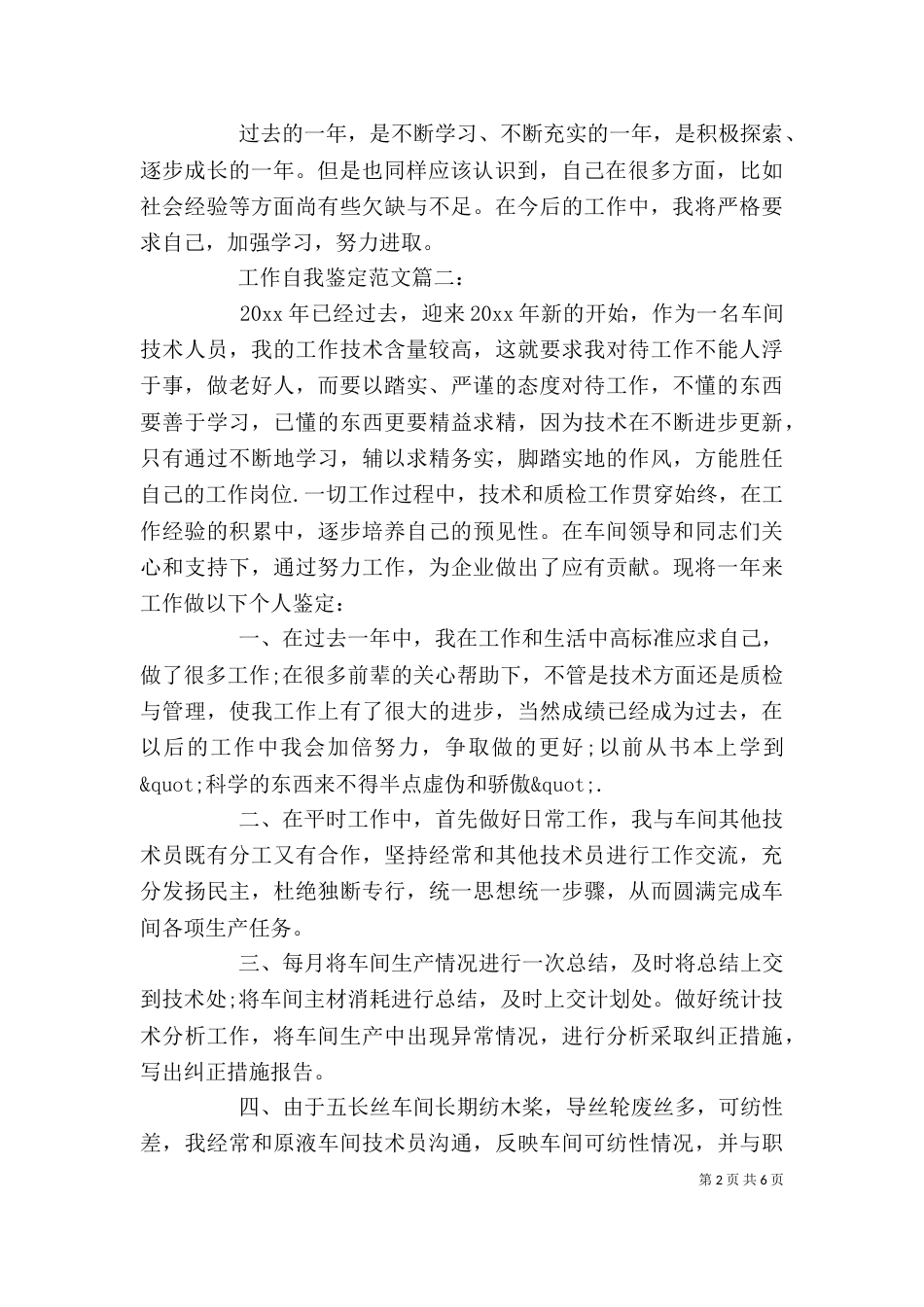 工作自我鉴定范文3篇（一）_第2页