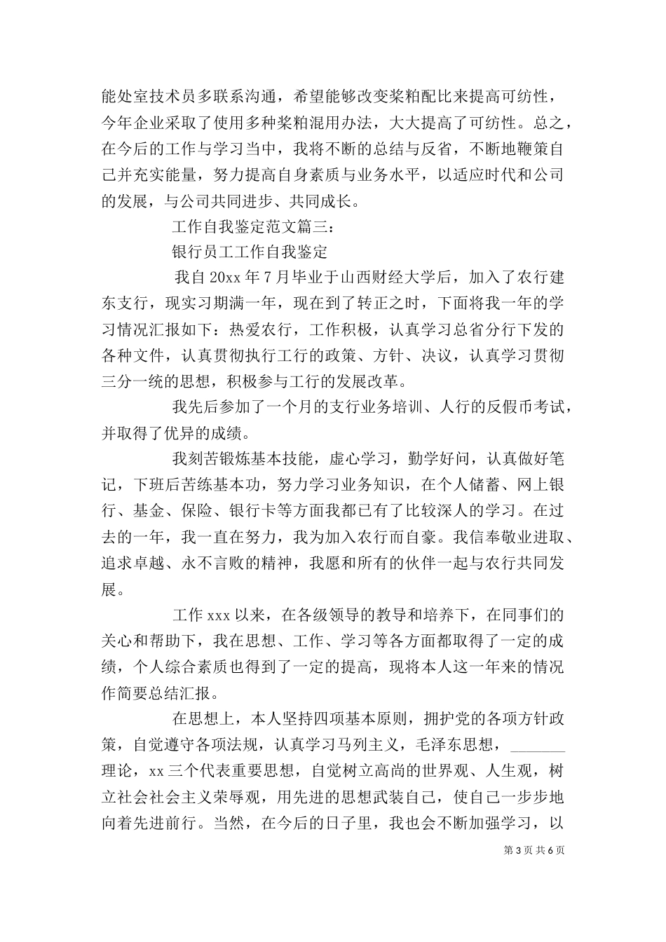 工作自我鉴定范文3篇（一）_第3页