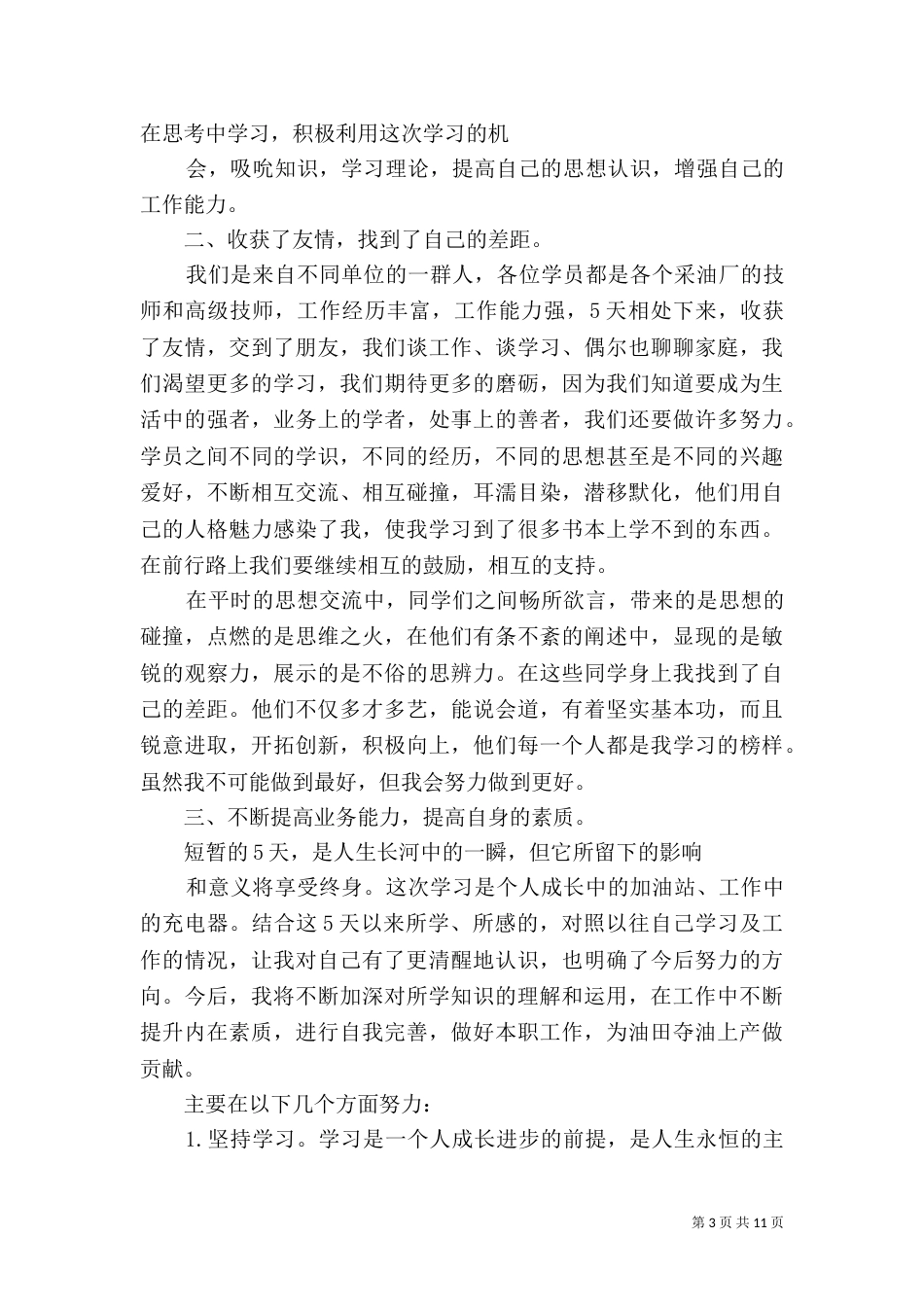 技能培训心得体会_第3页