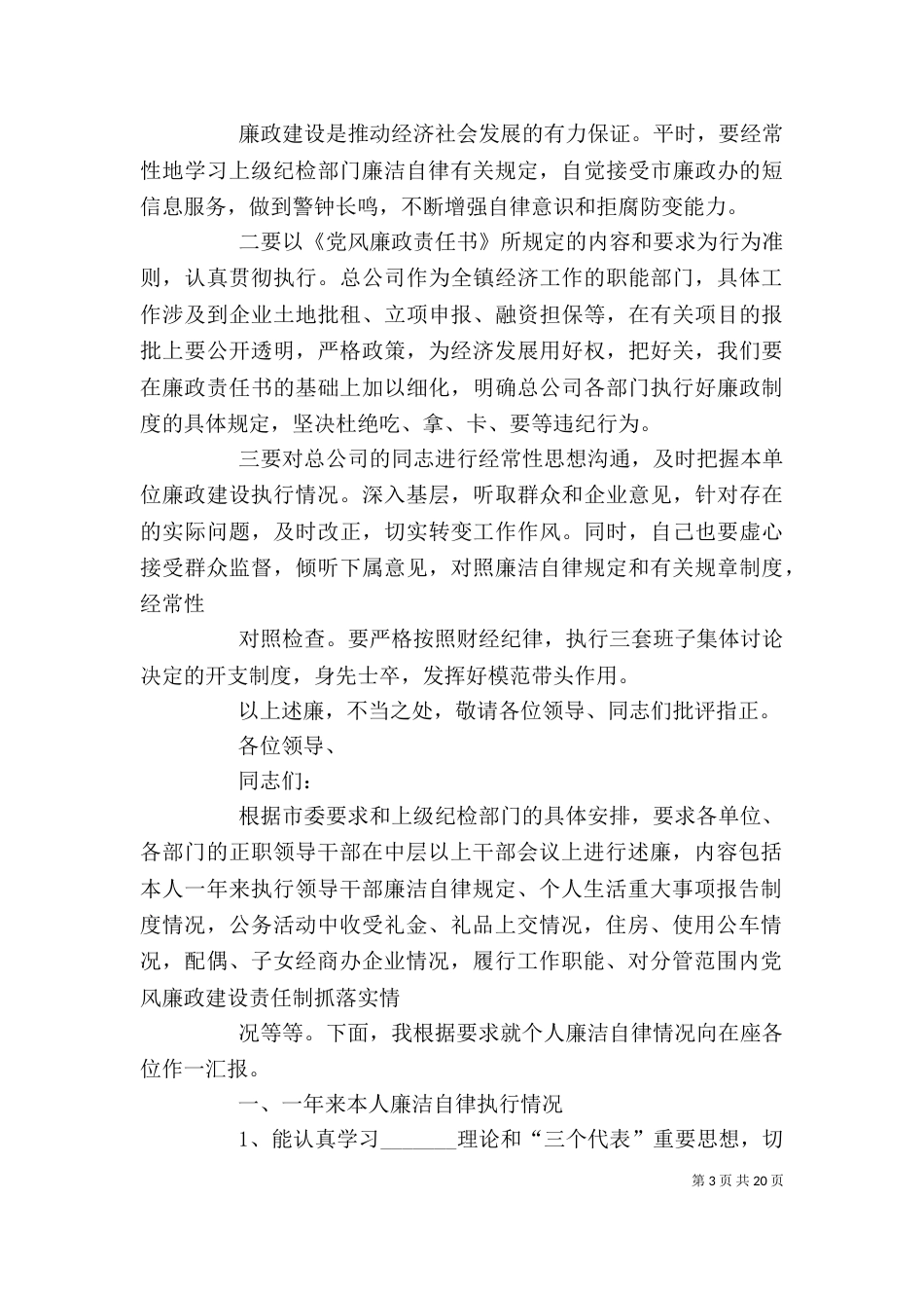 某公务员个人廉洁自律述职述廉报告（三）_第3页