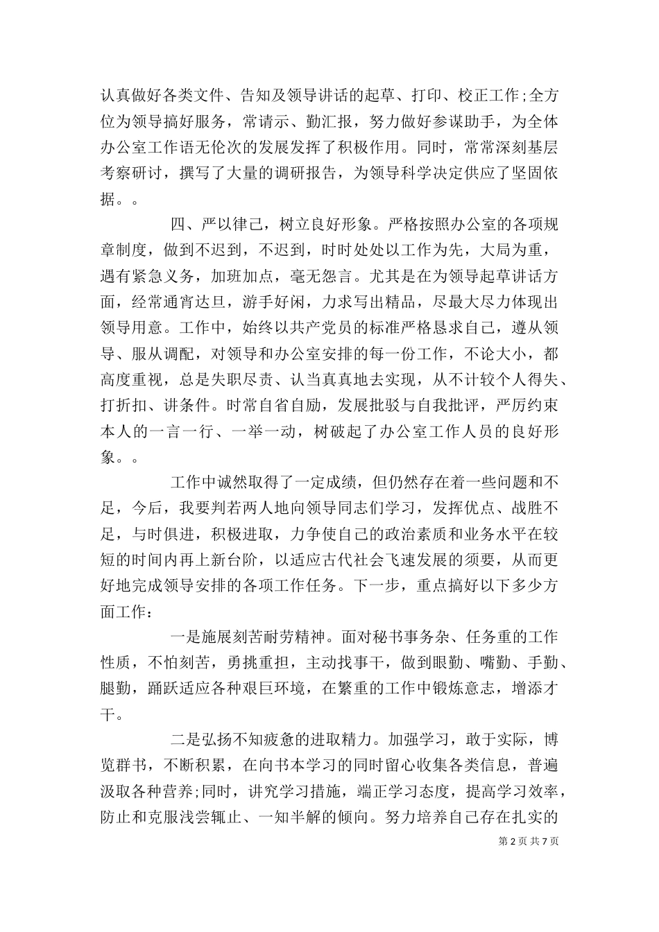 办公室秘书个人总结范文_第2页