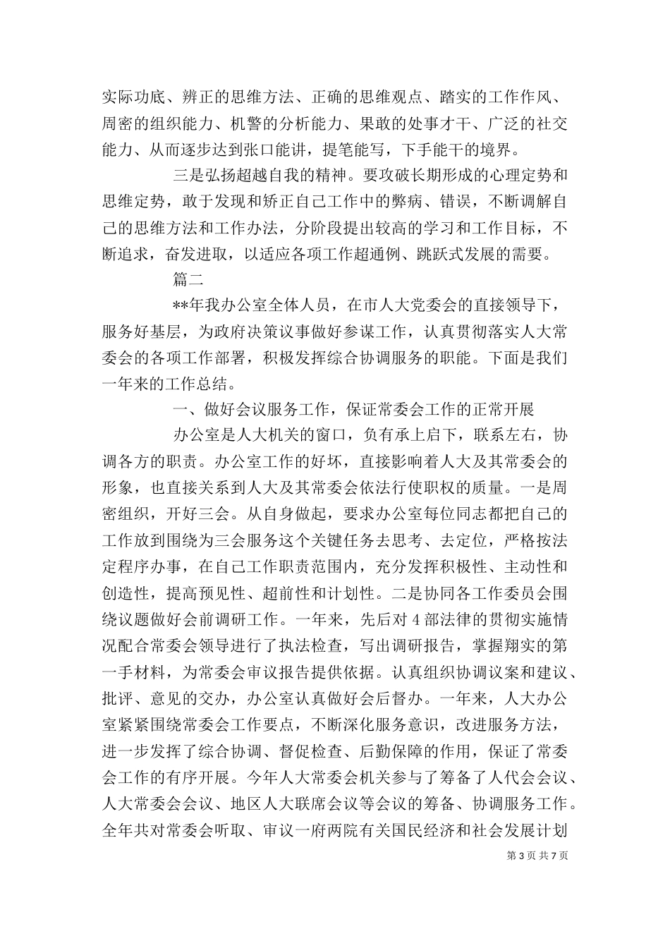 办公室秘书个人总结范文_第3页