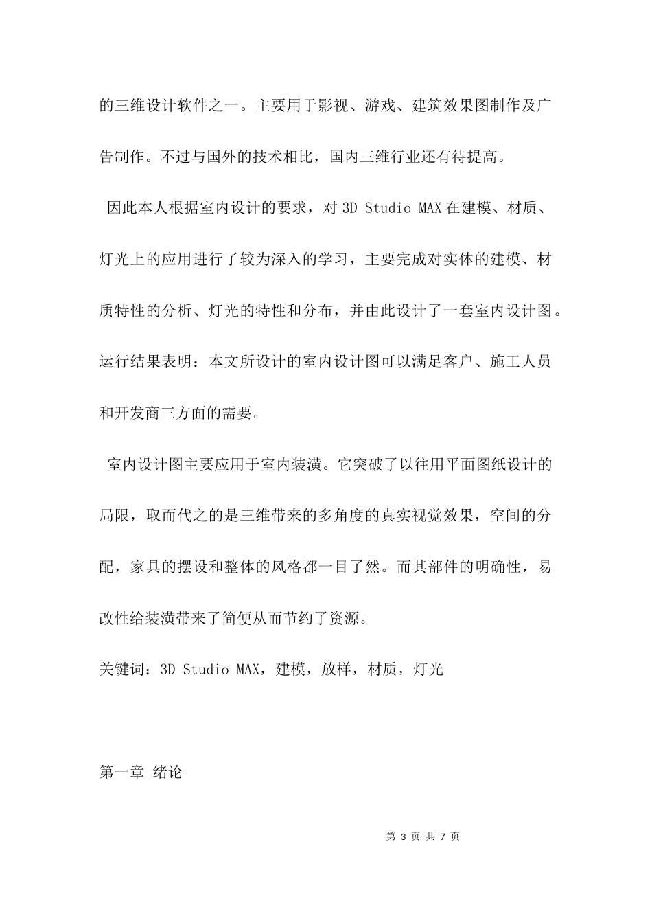室内设计毕业论文提纲_第3页