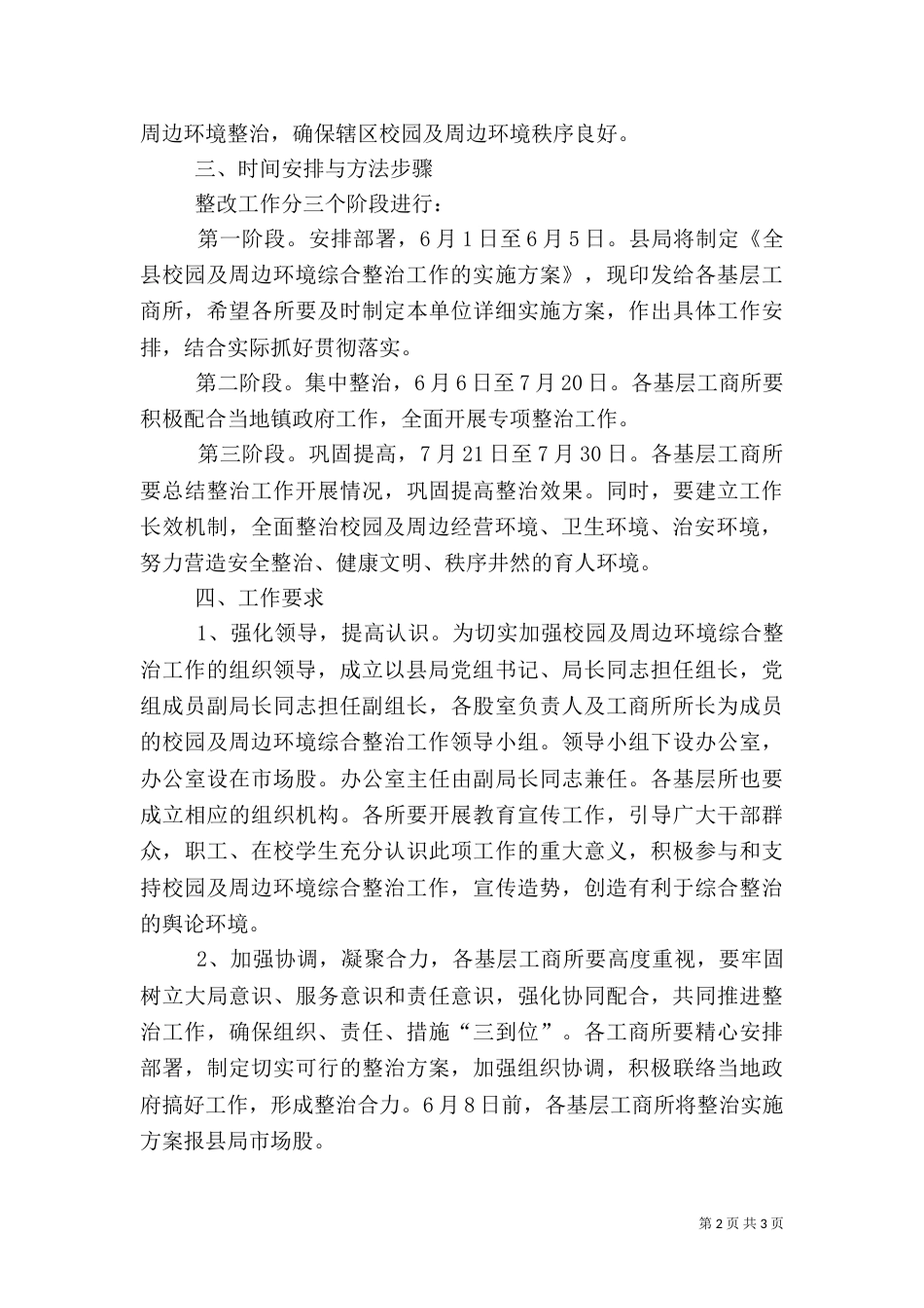 校园及环境整治工作方案_第2页