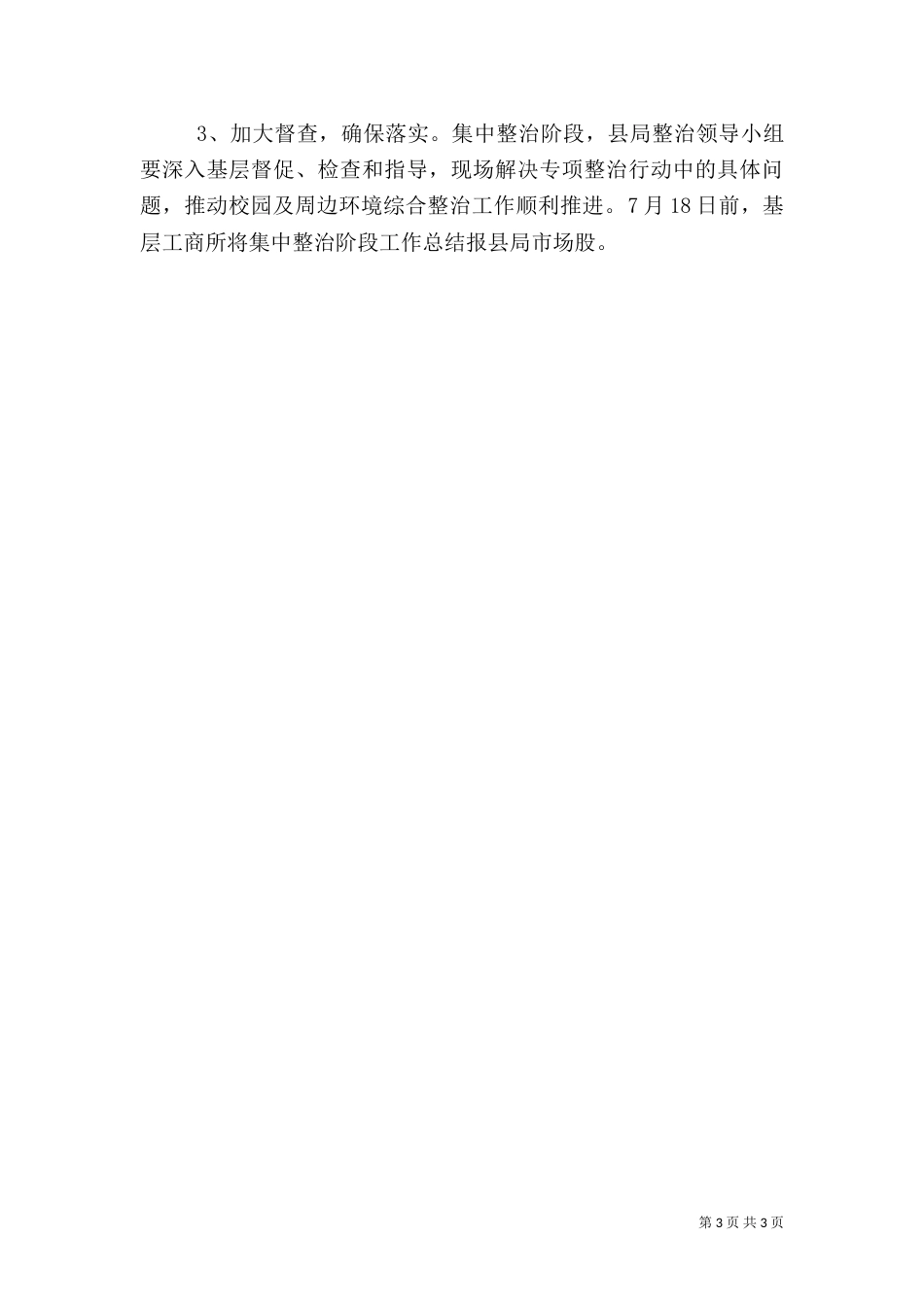 校园及环境整治工作方案_第3页