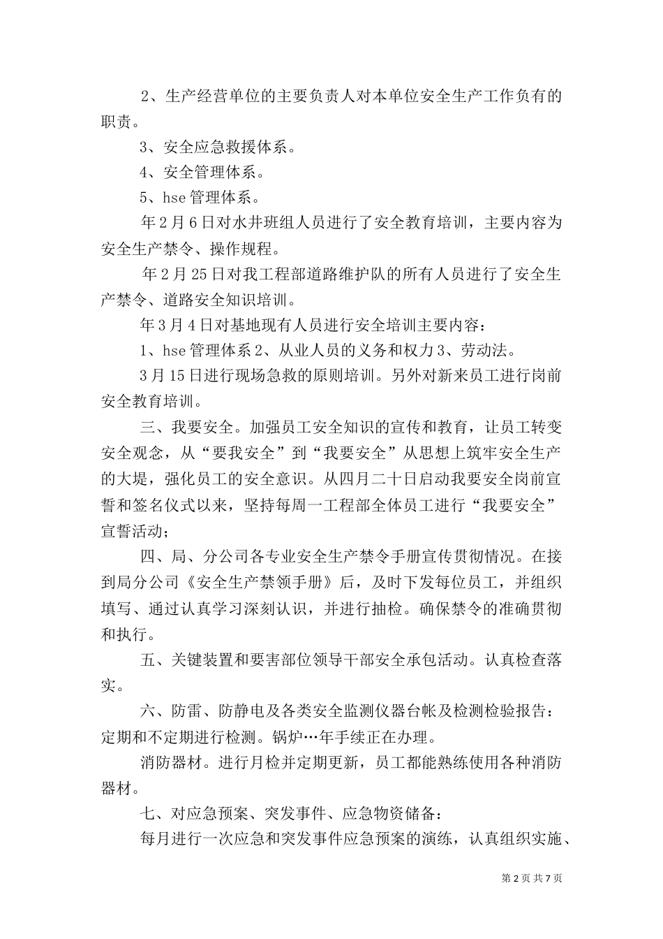 安全环保工作汇报材料_第2页