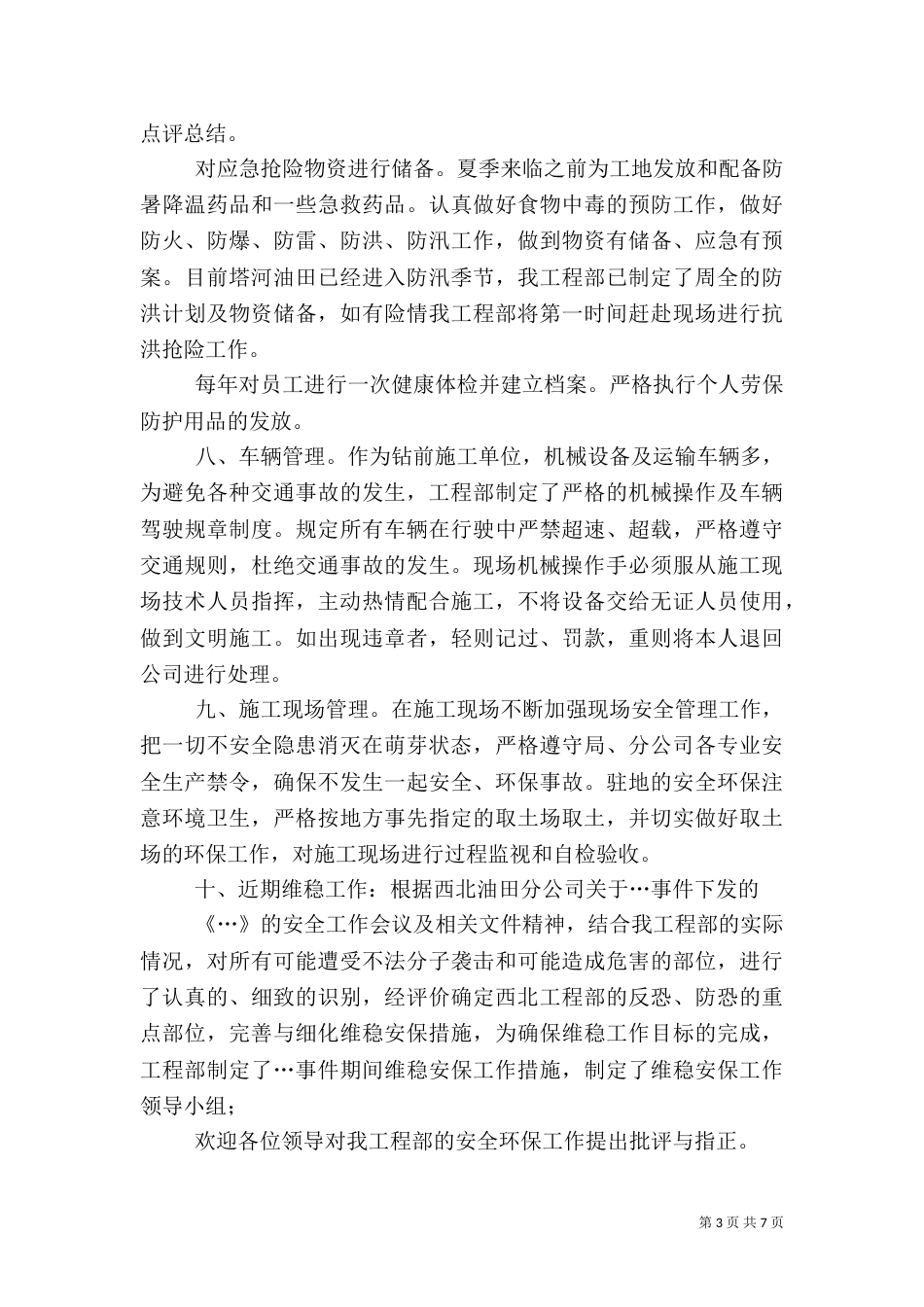 安全环保工作汇报材料_第3页