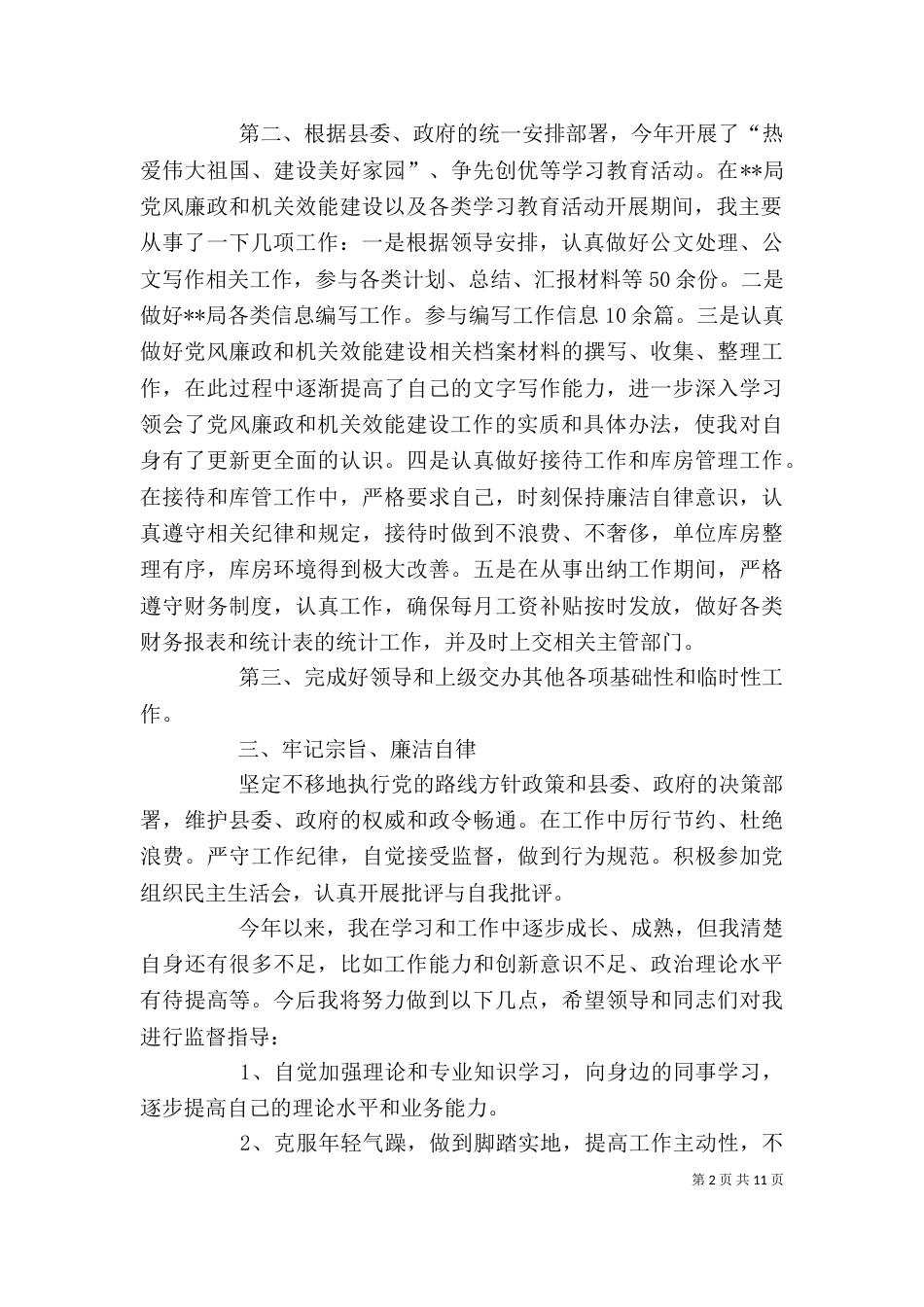 公务员个人工作总结（二）5_第2页