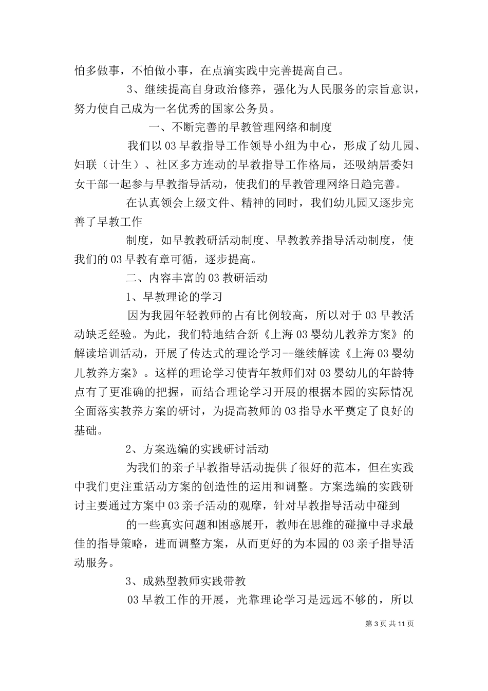 公务员个人工作总结（二）5_第3页