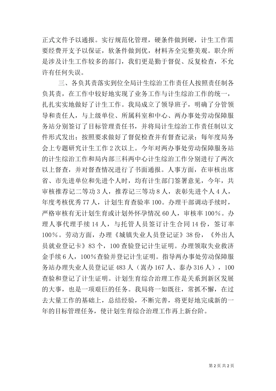 计划生育综合治理工作情况汇报（三）_第2页