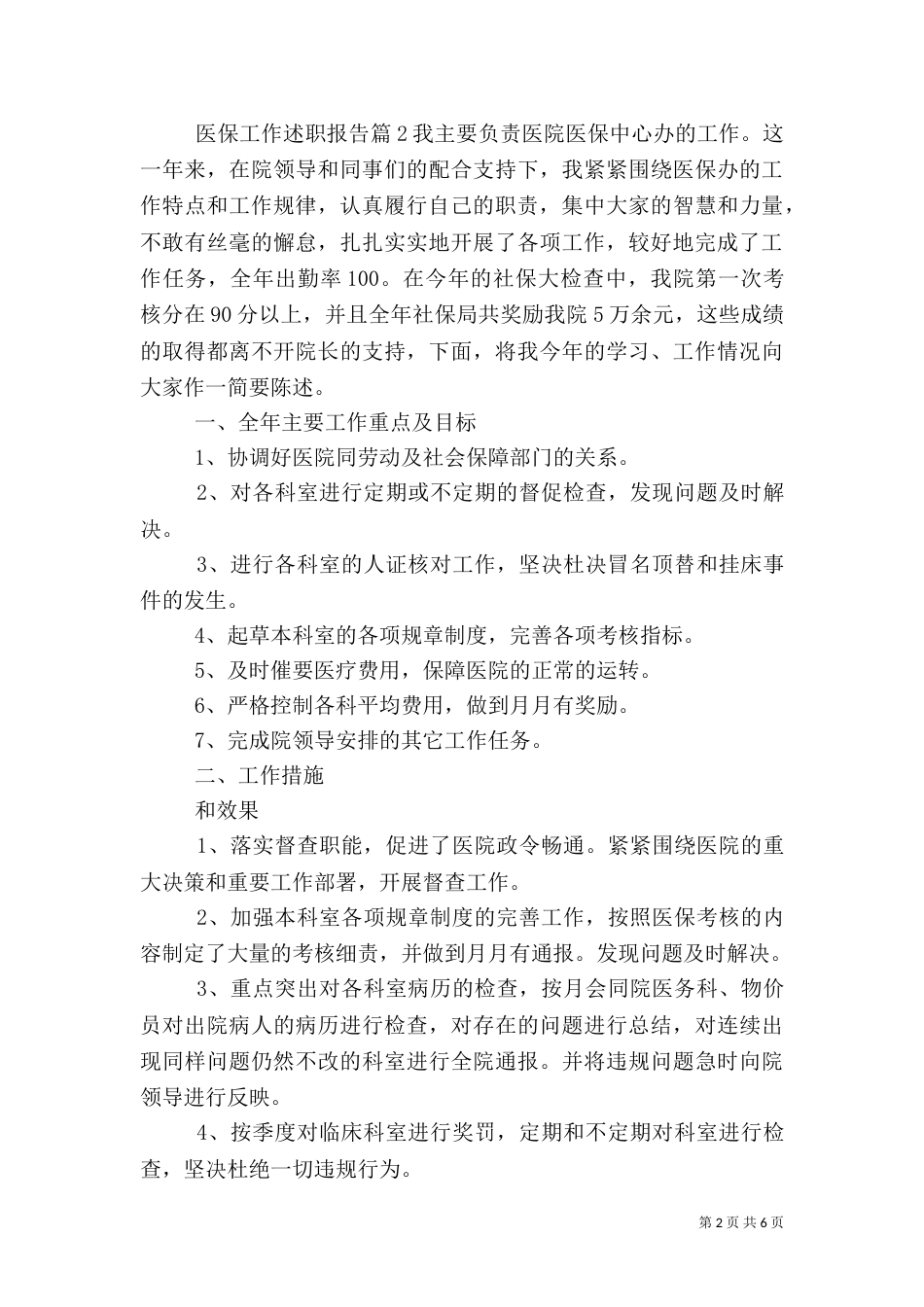 医保工作述职报告（一）_第2页