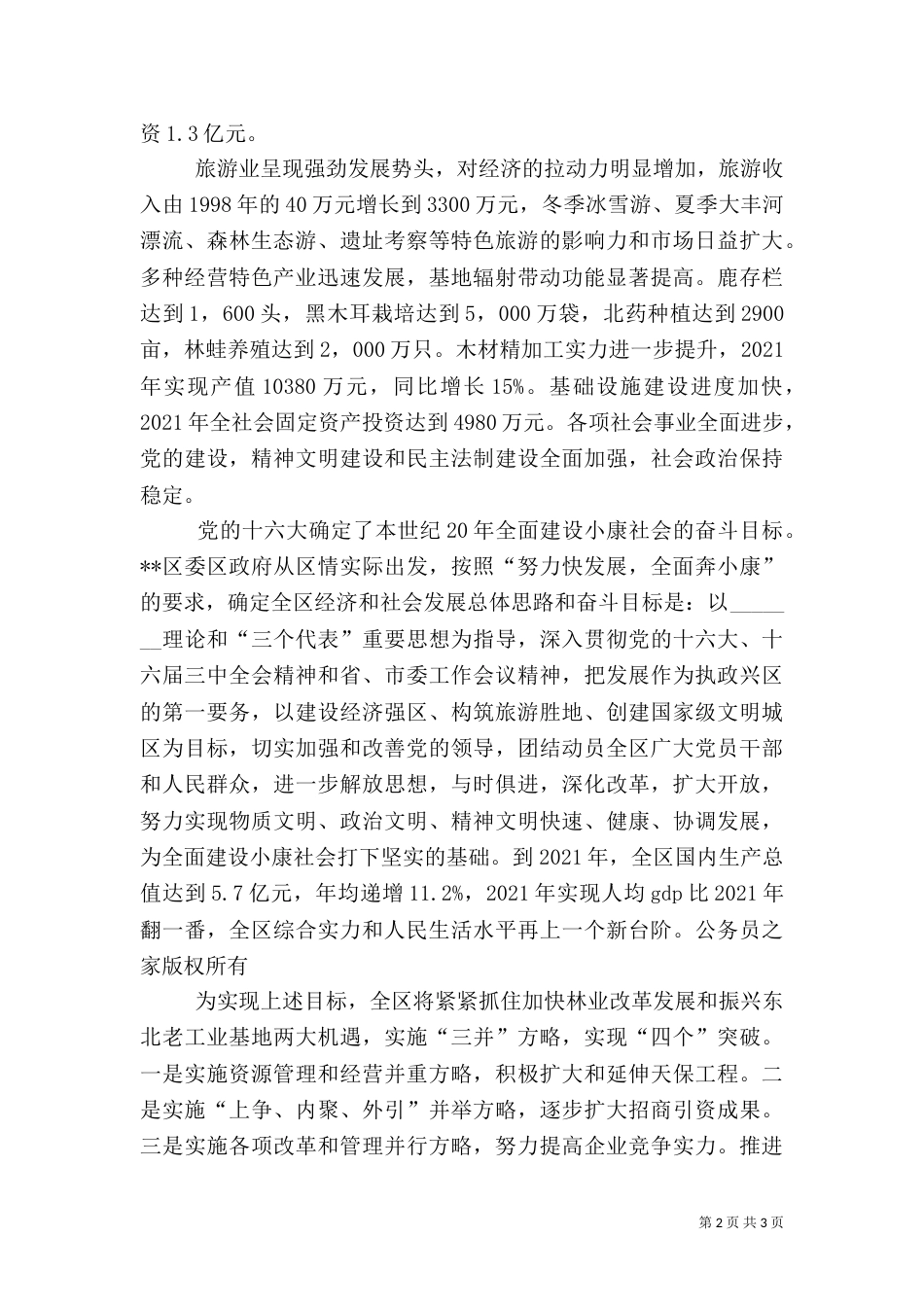 林业局发展施政词（二）3_第2页