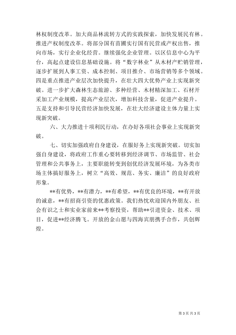 林业局发展施政词（二）3_第3页