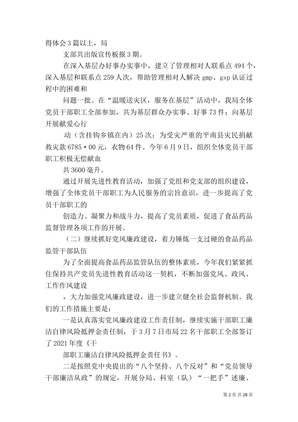 食品药品监督管理局工作总结_第2页