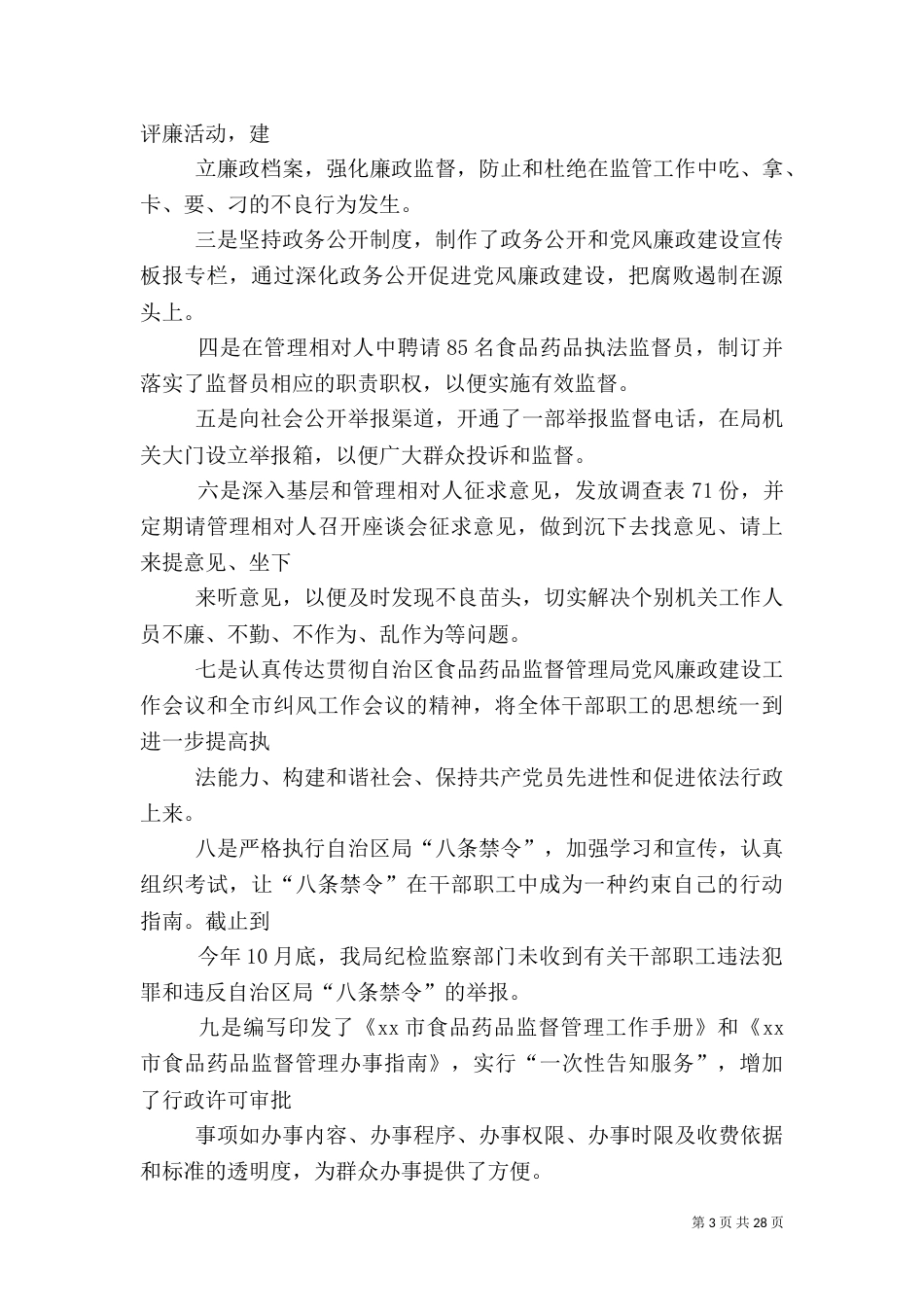 食品药品监督管理局工作总结_第3页