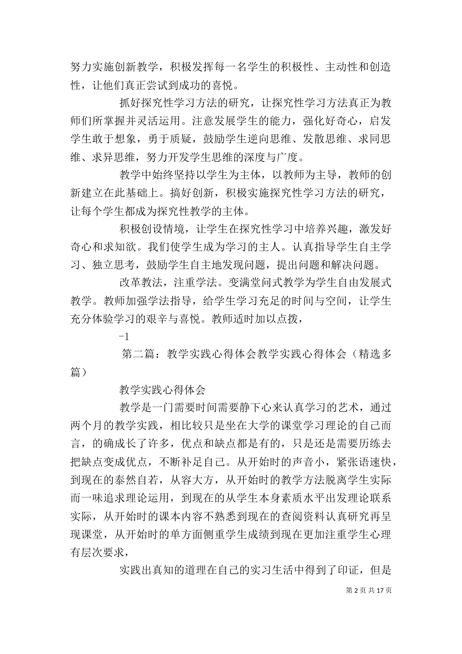 实践教学心得体会_第2页