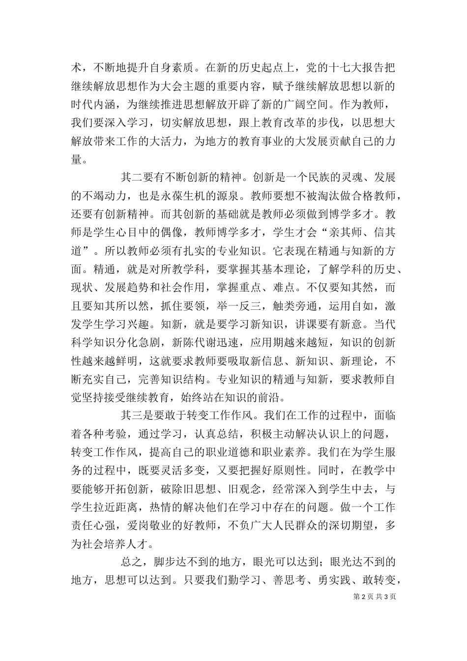 转变思想观念整顿工作作风学习心得_第2页